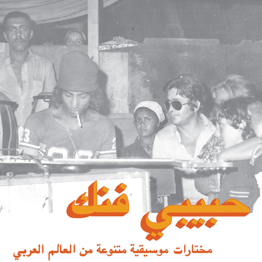 Habibi Funk: An Eclectic Selection Of Music From The Arab World 2LP