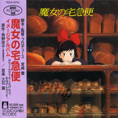 Kiki's Delivery Service: Image Album [Import CD]
