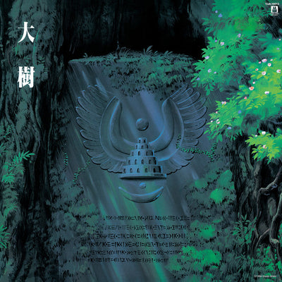 Castle In The Sky: Symphony Version (Tenkuu no Shiro Laputa, Taiju) [LP] (Japanese import, 4 pages of illustrations, OBI strip, limited)