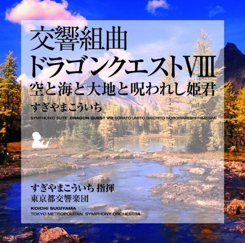 Symphonic Suite - Dragon Quest VIII: Sorato Umito Daichito Norowareshi Hime [Import 2CD Set]