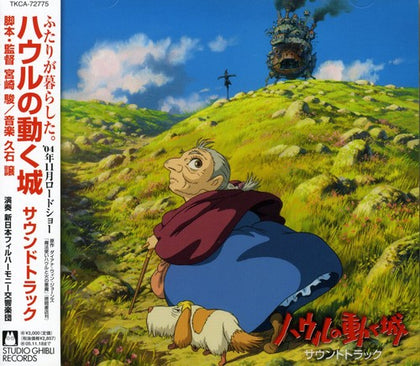 Howls Moving Castle (Original Soundtrack) [Import CD]