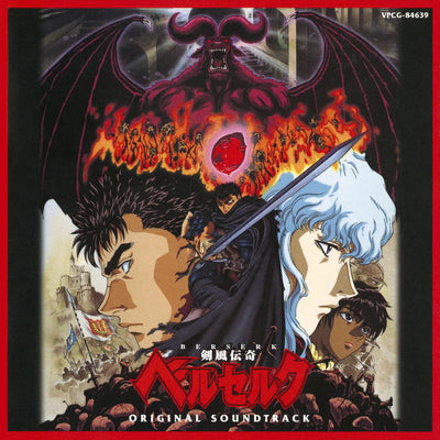 Berserk (Original Soundtrack) [Import]