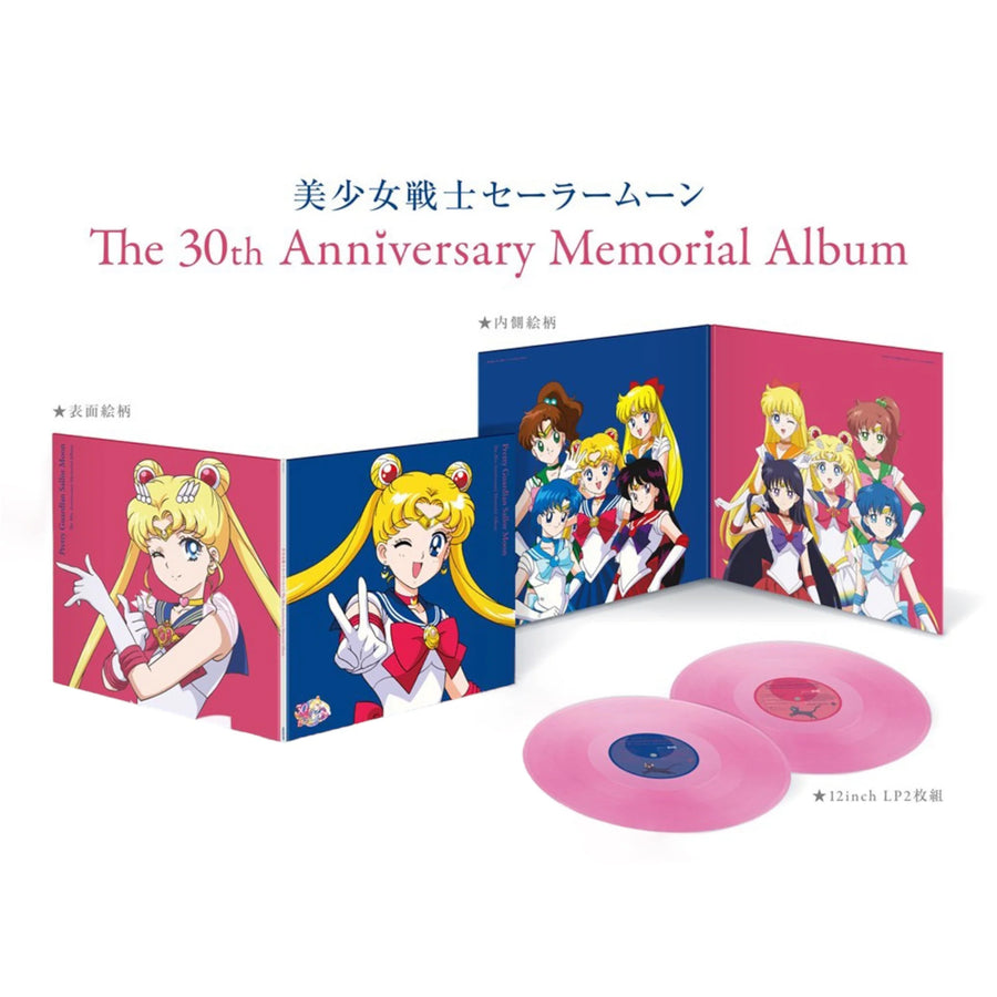 Pretty Guardian Sailor Moon: The 30th Anniversary Memorial Album Vinyl Soundtrack (Import)