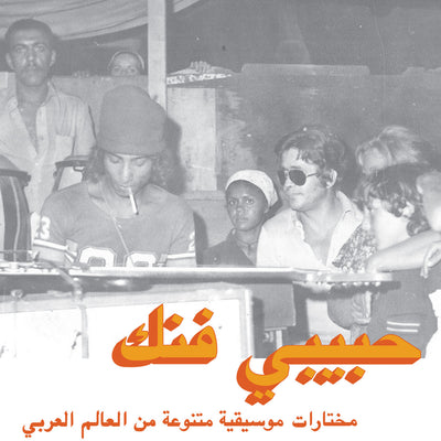 Habibi Funk: An Eclectic Selection Of Music From The Arab World 2LP