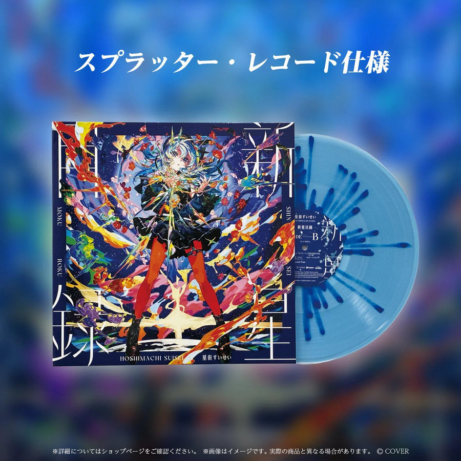 Shinsei Mokuroku [Import]