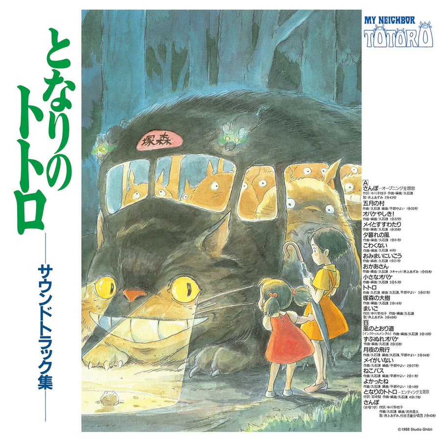 My Neighbor Totoro: Soundtrack [Import]