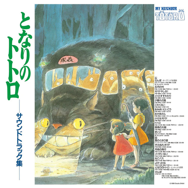 My Neighbor Totoro: Soundtrack [Import] - My Neighbor Totoro: Soundtrack [Import]