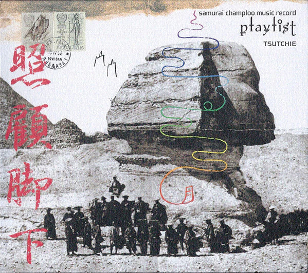 Samurai Champloo Music Record: Playlist | The Yetee