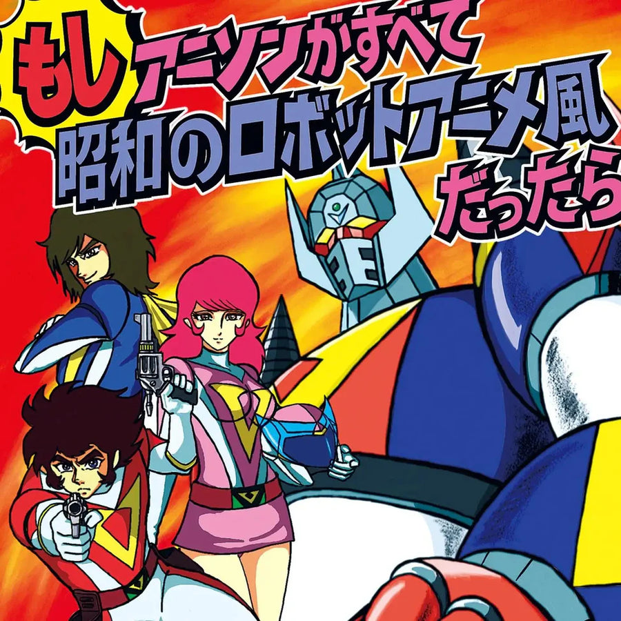 Moshi Anison ga Subete Showa no Robot Anime Fu Datta Ra (Import)