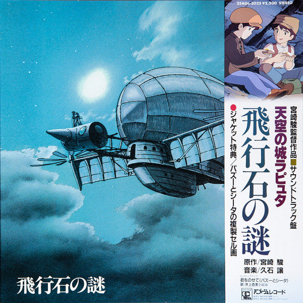 Castle in the Sky: Soundtrack (Import) - Castle in the Sky: Soundtrack (Import)