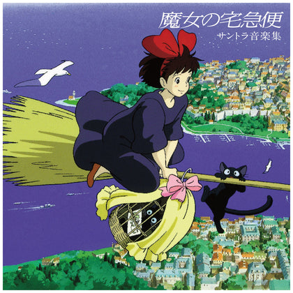 Kiki's Delivery Service: Soundtrack [Import]