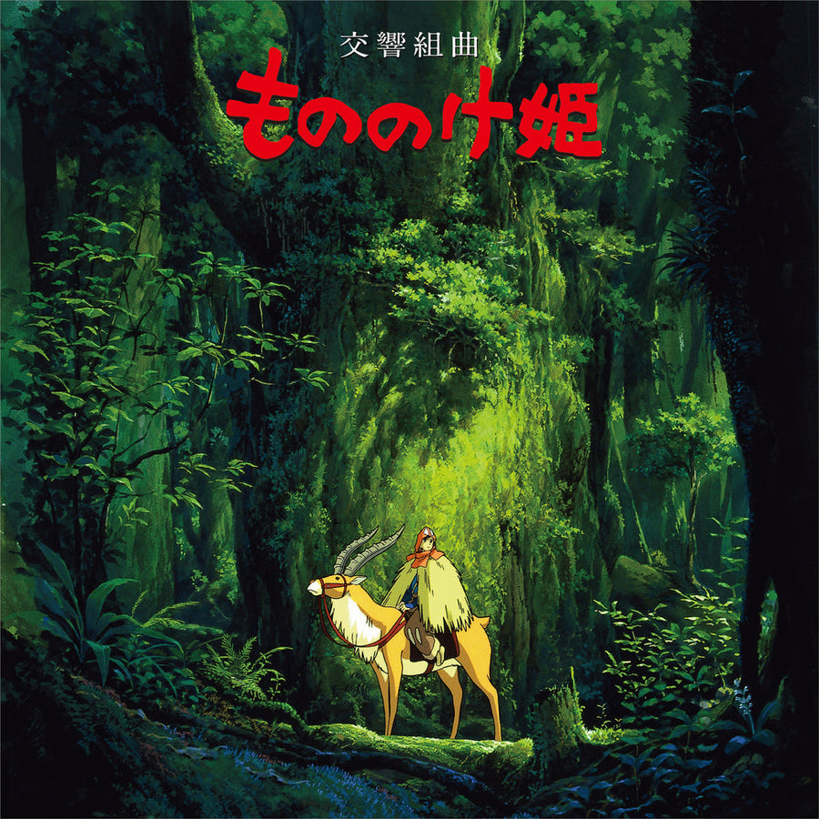 Princess Mononoke: Symphonic Suite  (Import)